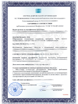 Экспертиза промышленной безопасности и сертификат требованиям промышленной безопасности