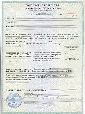 Сертификат соответствия Техническому Регламенту (ТР РФ)
