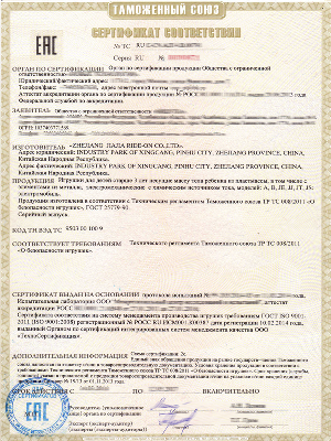 Сертификат соответствия Таможенного Союза