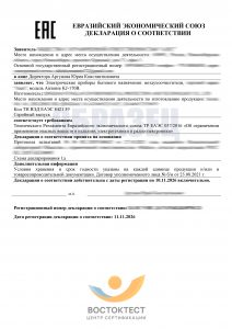 Декларация соответствия ГОСТ Р – оформить декларацию | vostoktest.ru